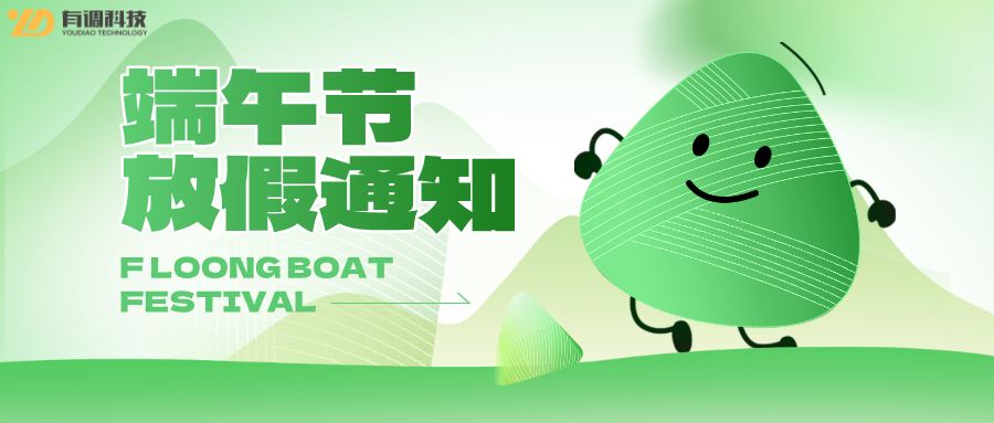 <strong>端午节 放假通知</strong>