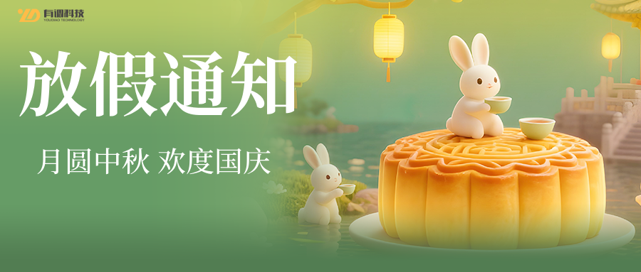 <strong>放假通知 / 迎中秋庆国庆</strong>